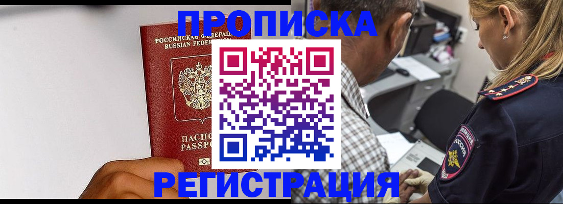 временная регистрация надежно в Марксе