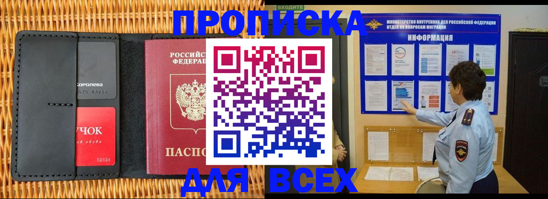 прописка гарантия в Марксе