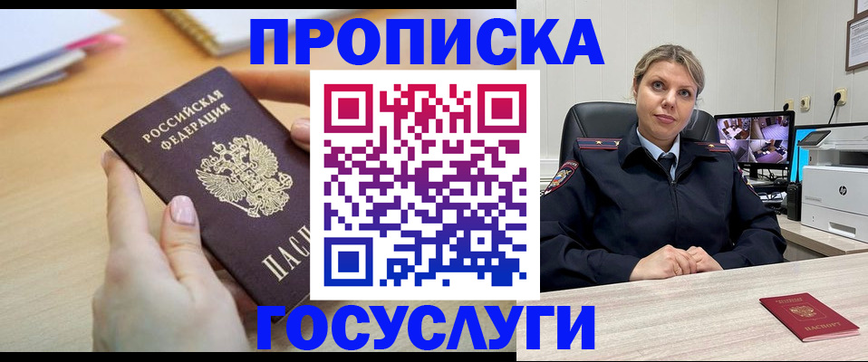 временная регистрация в Марксе